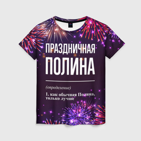 Женская футболка 3D с принтом Праздничная Полина: фейерверк в Белгороде, 100% полиэфир ( синтетическое хлопкоподобное полотно) | прямой крой, круглый вырез горловины, длина до линии бедер | Тематика изображения на принте: 