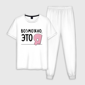 Мужская пижама хлопок с принтом Возможно, это я в Новосибирске, 100% хлопок | брюки и футболка прямого кроя, без карманов, на брюках мягкая резинка на поясе и по низу штанин
 | 