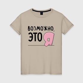 Женская футболка хлопок с принтом Возможно, это я в Новосибирске, 100% хлопок | прямой крой, круглый вырез горловины, длина до линии бедер, слегка спущенное плечо | 