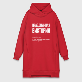 Платье-худи хлопок с принтом Праздничная Виктория: определение в Ухте,  |  | 