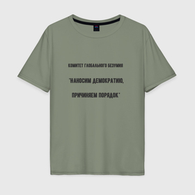 Мужская футболка хлопок Oversize с принтом Наносим демократию причиняем порядок в Кировске, 100% хлопок | свободный крой, круглый ворот, “спинка” длиннее передней части | 