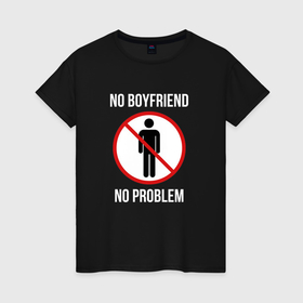 Женская футболка хлопок с принтом Нет парня   нет проблем в Курске, 100% хлопок | прямой крой, круглый вырез горловины, длина до линии бедер, слегка спущенное плечо | 