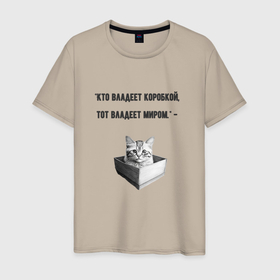 Мужская футболка хлопок с принтом Кто владеет коробкой   кот в Тюмени, 100% хлопок | прямой крой, круглый вырез горловины, длина до линии бедер, слегка спущенное плечо. | 