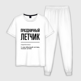 Мужская пижама хлопок с принтом Праздничный летчик: определение в Санкт-Петербурге, 100% хлопок | брюки и футболка прямого кроя, без карманов, на брюках мягкая резинка на поясе и по низу штанин
 | 