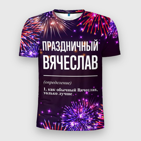 Мужская футболка 3D Slim с принтом Праздничный Вячеслав: фейерверк в Екатеринбурге, 100% полиэстер с улучшенными характеристиками | приталенный силуэт, круглая горловина, широкие плечи, сужается к линии бедра | 