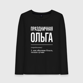Женский лонгслив хлопок с принтом Праздничная Ольга: определение в городе Новоалтайск, 100% хлопок |  | 