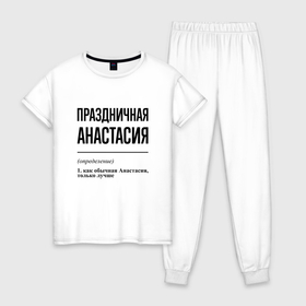 Женская пижама хлопок с принтом Праздничная Анастасия в Санкт-Петербурге, 100% хлопок | брюки и футболка прямого кроя, без карманов, на брюках мягкая резинка на поясе и по низу штанин | 
