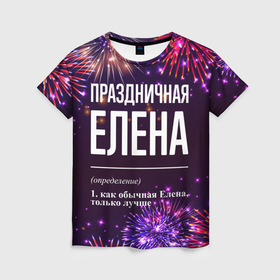 Женская футболка 3D с принтом Праздничная Елена: фейерверк в Ханты-Майнсийске, 100% полиэфир ( синтетическое хлопкоподобное полотно) | прямой крой, круглый вырез горловины, длина до линии бедер | Тематика изображения на принте: 