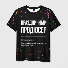 Мужская футболка 3D с принтом Праздничный продюсер и конфетти в Новосибирске, 100% полиэфир | прямой крой, круглый вырез горловины, длина до линии бедер | 
