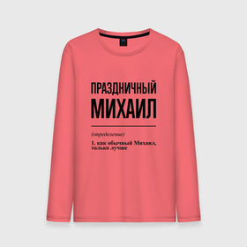 Мужской лонгслив хлопок с принтом Праздничный Михаил: определение в городе Новоалтайск, 100% хлопок |  | 