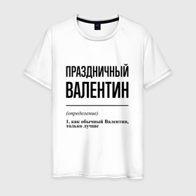 Мужская футболка хлопок с принтом Праздничный Валентин: определение в Кировске, 100% хлопок | прямой крой, круглый вырез горловины, длина до линии бедер, слегка спущенное плечо. | Тематика изображения на принте: 