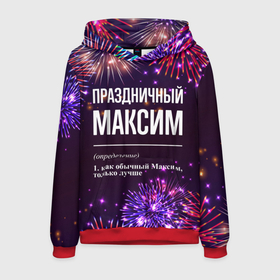 Мужская толстовка 3D с принтом Праздничный Максим: фейерверк в Смоленске, 100% полиэстер | двухслойный капюшон со шнурком для регулировки, мягкие манжеты на рукавах и по низу толстовки, спереди карман-кенгуру с мягким внутренним слоем. | Тематика изображения на принте: 