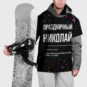 Накидка на куртку 3D с принтом Праздничный Николай и конфетти в Новосибирске, 100% полиэстер |  | 
