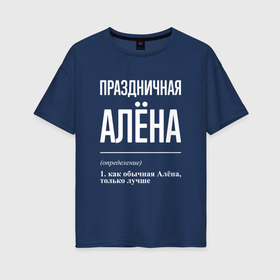 Женская футболка хлопок Oversize с принтом Праздничная Алёна: определение в Новосибирске, 100% хлопок | свободный крой, круглый ворот, спущенный рукав, длина до линии бедер
 | 