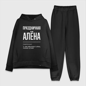 Женский костюм хлопок Oversize с принтом Праздничная Алёна: определение в городе Новоалтайск,  |  | 
