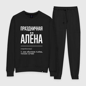 Женский костюм хлопок с принтом Праздничная Алёна: определение в Кировске, 100% хлопок | на свитшоте круглая горловина, мягкая резинка по низу. Брюки заужены к низу, на них два вида карманов: два 