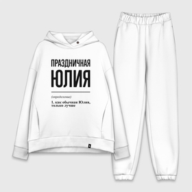 Женский костюм хлопок Oversize с принтом Праздничная Юлия в городе Новоалтайск,  |  | 