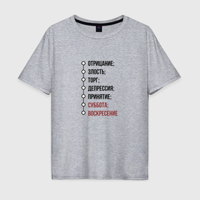 Мужская футболка хлопок Oversize с принтом Смешной список в Екатеринбурге, 100% хлопок | свободный крой, круглый ворот, “спинка” длиннее передней части | Тематика изображения на принте: 