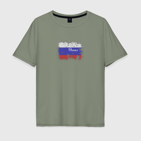 Мужская футболка хлопок Oversize с принтом Флаг России с эффектом разбрызганной краски в Кировске, 100% хлопок | свободный крой, круглый ворот, “спинка” длиннее передней части | 