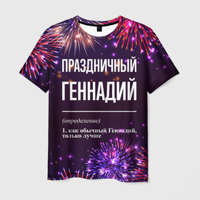 Мужская футболка 3D с принтом Праздничный Геннадий: фейерверк в Новосибирске, 100% полиэфир | прямой крой, круглый вырез горловины, длина до линии бедер | 