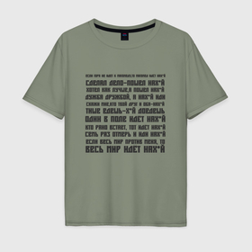 Мужская футболка хлопок Oversize с принтом Пословицы в Рязани, 100% хлопок | свободный крой, круглый ворот, “спинка” длиннее передней части | 