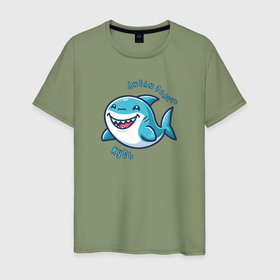 Мужская футболка хлопок с принтом Толстая акула любит делать кусь в Екатеринбурге, 100% хлопок | прямой крой, круглый вырез горловины, длина до линии бедер, слегка спущенное плечо. | Тематика изображения на принте: 
