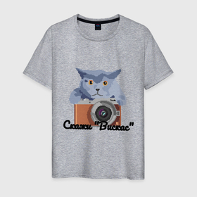 Мужская футболка хлопок с принтом Пиксель кот: скажи Вискас в Тюмени, 100% хлопок | прямой крой, круглый вырез горловины, длина до линии бедер, слегка спущенное плечо. | Тематика изображения на принте: 
