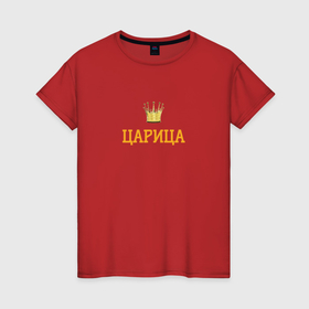 Женская футболка хлопок с принтом Царица в Екатеринбурге, 100% хлопок | прямой крой, круглый вырез горловины, длина до линии бедер, слегка спущенное плечо | 