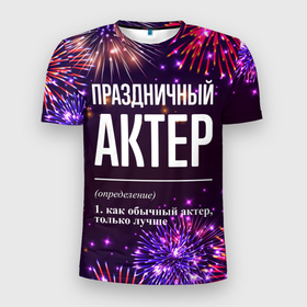 Мужская футболка 3D Slim с принтом Праздничный актер: фейерверк в Екатеринбурге, 100% полиэстер с улучшенными характеристиками | приталенный силуэт, круглая горловина, широкие плечи, сужается к линии бедра | 