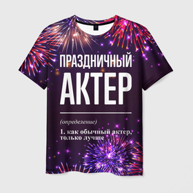 Мужская футболка 3D с принтом Праздничный актер: фейерверк в Екатеринбурге, 100% полиэфир | прямой крой, круглый вырез горловины, длина до линии бедер | 