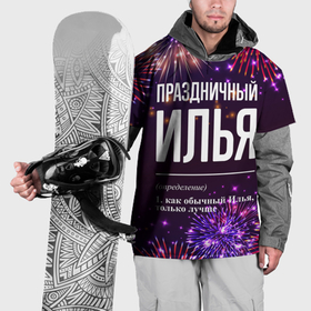 Накидка на куртку 3D с принтом Праздничный Илья: фейерверк в Курске, 100% полиэстер |  | 