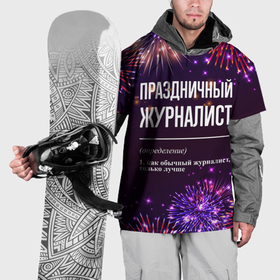 Накидка на куртку 3D с принтом Праздничный журналист: фейерверк в Белгороде, 100% полиэстер |  | 