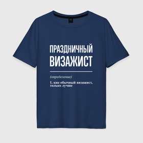 Мужская футболка хлопок Oversize с принтом Праздничный визажист в Санкт-Петербурге, 100% хлопок | свободный крой, круглый ворот, “спинка” длиннее передней части | 