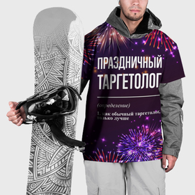 Накидка на куртку 3D с принтом Праздничный таргетолог: фейерверк в Курске, 100% полиэстер |  | 