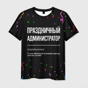 Мужская футболка 3D с принтом Праздничный администратор и конфетти в Петрозаводске, 100% полиэфир | прямой крой, круглый вырез горловины, длина до линии бедер | 