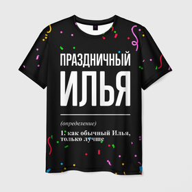 Мужская футболка 3D с принтом Праздничный Илья и конфетти в Санкт-Петербурге, 100% полиэфир | прямой крой, круглый вырез горловины, длина до линии бедер | 
