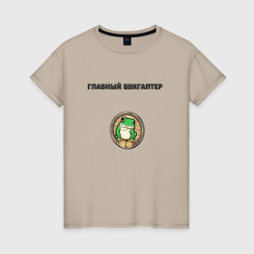 Женская футболка хлопок с принтом Главный бухгалтер в Екатеринбурге, 100% хлопок | прямой крой, круглый вырез горловины, длина до линии бедер, слегка спущенное плечо | 