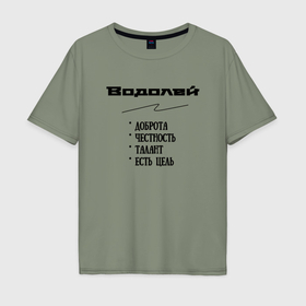 Мужская футболка хлопок Oversize с принтом Водолей и характер в Тюмени, 100% хлопок | свободный крой, круглый ворот, “спинка” длиннее передней части | 
