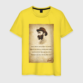 Мужская футболка хлопок с принтом Коста Хетагуров Амзавга , 100% хлопок | прямой крой, круглый вырез горловины, длина до линии бедер, слегка спущенное плечо. | 
