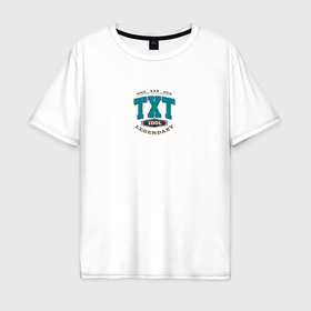 Мужская футболка хлопок Oversize с принтом TXT legendary в Санкт-Петербурге, 100% хлопок | свободный крой, круглый ворот, “спинка” длиннее передней части | 