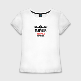 Женская футболка хлопок Slim с принтом Марина всегда права в Белгороде,  |  | 