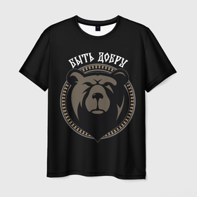 Мужская футболка 3D с принтом Славянский медведь   быть добру в Тюмени, 100% полиэфир | прямой крой, круглый вырез горловины, длина до линии бедер | 