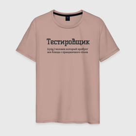 Мужская футболка хлопок с принтом Тестировщик в Санкт-Петербурге, 100% хлопок | прямой крой, круглый вырез горловины, длина до линии бедер, слегка спущенное плечо. | 