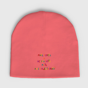 Мужская шапка демисезонная с принтом Надпись цветная: жить гореть в Тюмени,  |  | 
