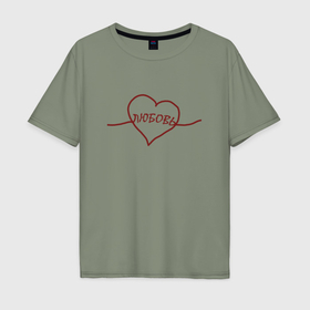 Мужская футболка хлопок Oversize с принтом Два сердца в любви в Петрозаводске, 100% хлопок | свободный крой, круглый ворот, “спинка” длиннее передней части | 