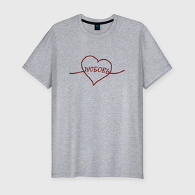 Мужская футболка хлопок Slim с принтом Два сердца в любви в Курске, 92% хлопок, 8% лайкра | приталенный силуэт, круглый вырез ворота, длина до линии бедра, короткий рукав | 