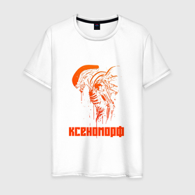 Мужская футболка хлопок с принтом Оранжевый ксеноморф в Новосибирске, 100% хлопок | прямой крой, круглый вырез горловины, длина до линии бедер, слегка спущенное плечо. | 