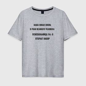 Мужская футболка хлопок Oversize с принтом Жизнь великого человека в Санкт-Петербурге, 100% хлопок | свободный крой, круглый ворот, “спинка” длиннее передней части | 