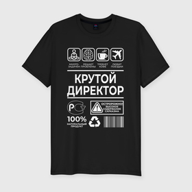 Мужская футболка хлопок Slim с принтом Крутой директор в Кировске, 92% хлопок, 8% лайкра | приталенный силуэт, круглый вырез ворота, длина до линии бедра, короткий рукав | 