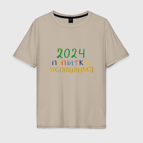 Мужская футболка хлопок Oversize с принтом 2024 попытки успокоиться в Санкт-Петербурге, 100% хлопок | свободный крой, круглый ворот, “спинка” длиннее передней части | 